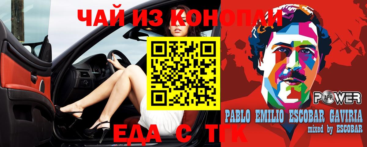 Еда ТГК конопля  Вход с VPN  Касимов 